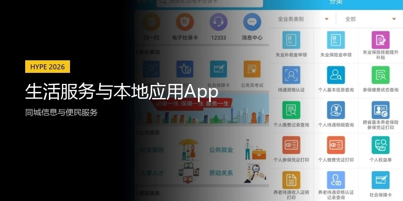 生活服务与本地应用App