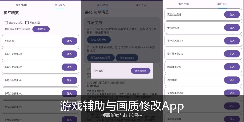 游戏辅助与画质修改App