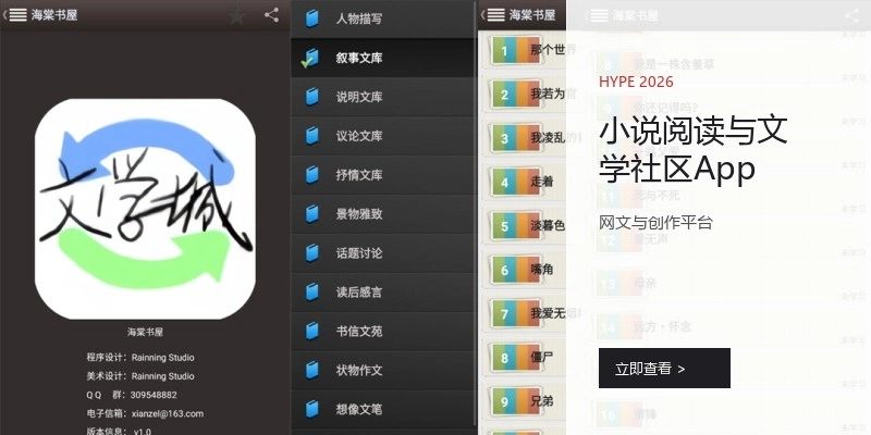小说阅读与文学社区App