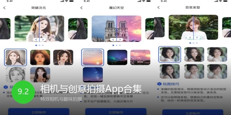 相机与创意拍摄App合集