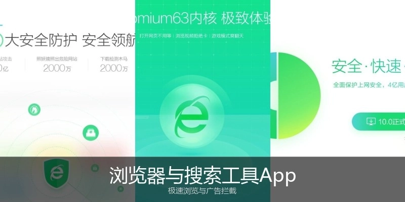 浏览器与搜索工具App