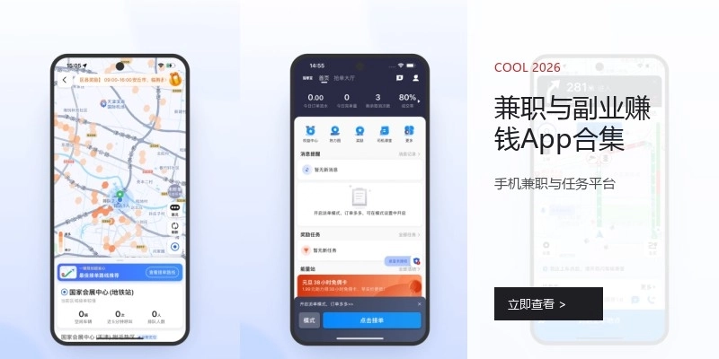 兼职与副业赚钱App合集