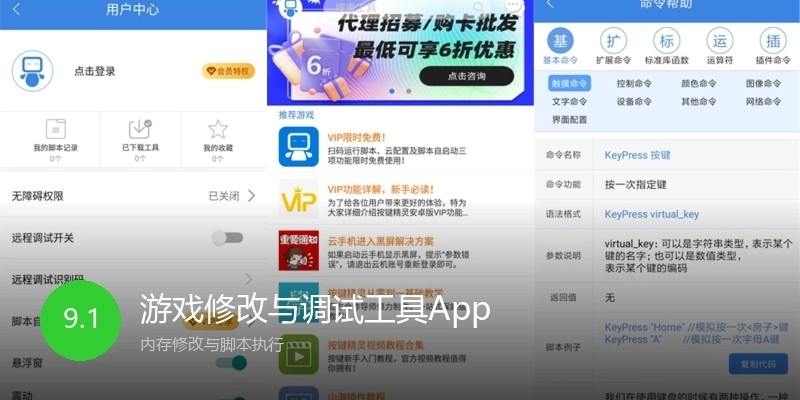 游戏修改与调试工具App