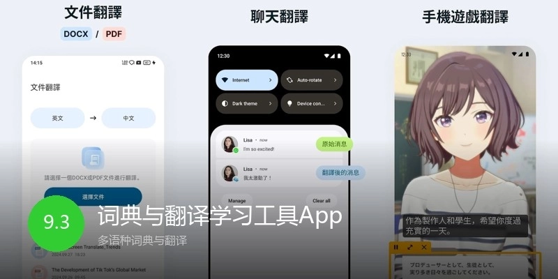 词典与翻译学习工具App