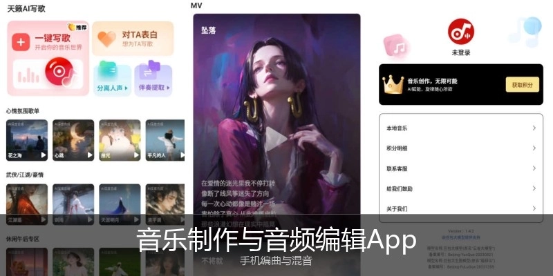 音乐制作与音频编辑App