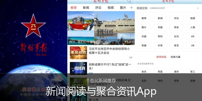 新闻阅读与聚合资讯App