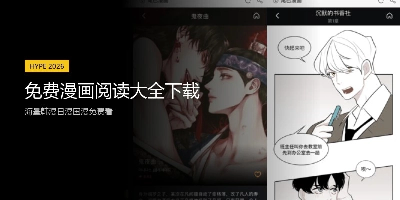 免费漫画阅读大全下载