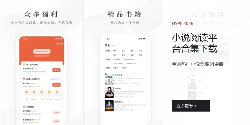 小说阅读平台合集下载