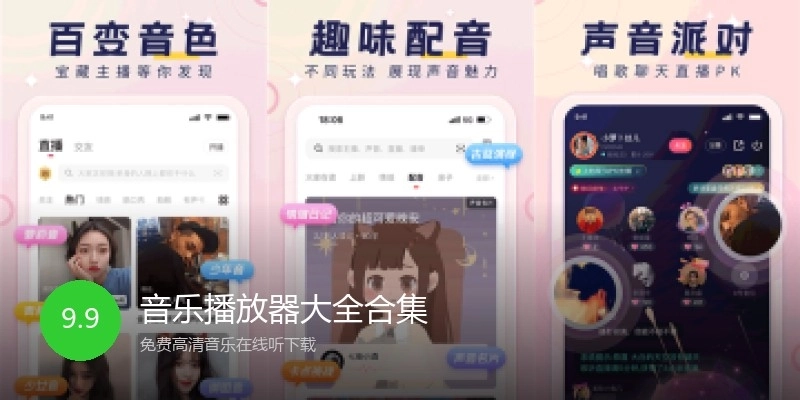 音乐播放器大全合集