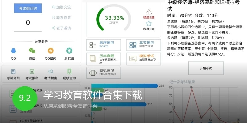 学习教育软件合集下载