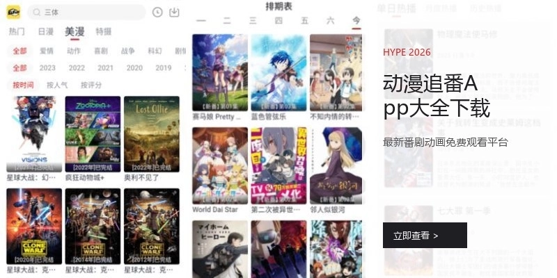 动漫追番App大全下载