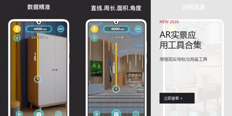 AR实景应用工具合集