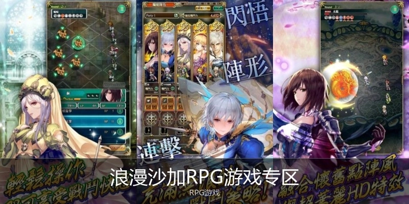 浪漫沙加RPG游戏专区