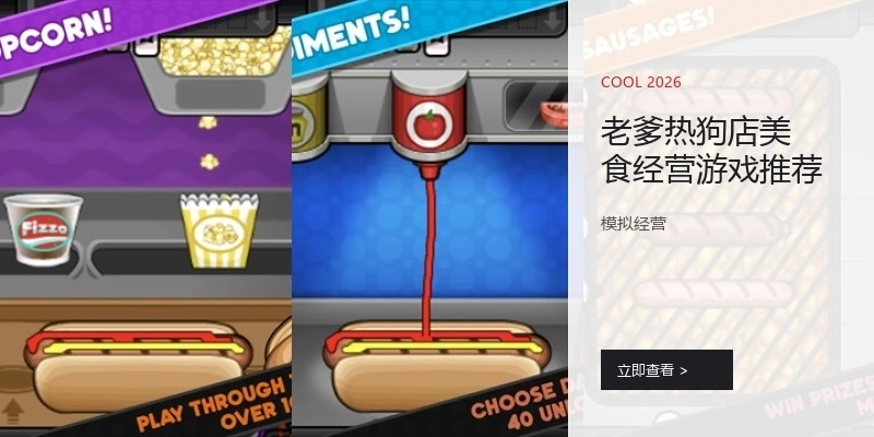 老爹热狗店美食经营游戏推荐