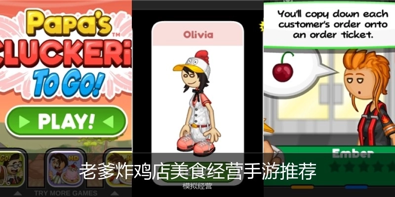 老爹炸鸡店美食经营手游推荐