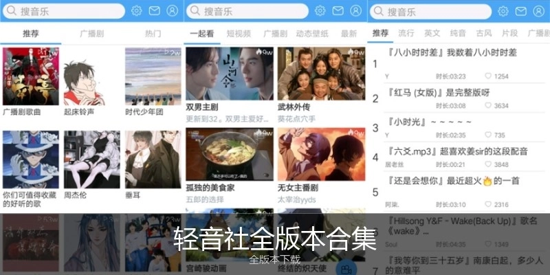 輕音社全版本合集