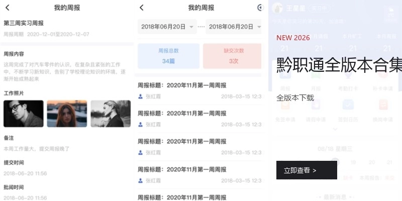 黔職通全版本合集