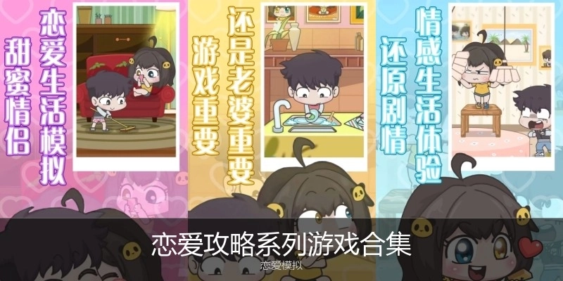 恋爱攻略系列游戏合集