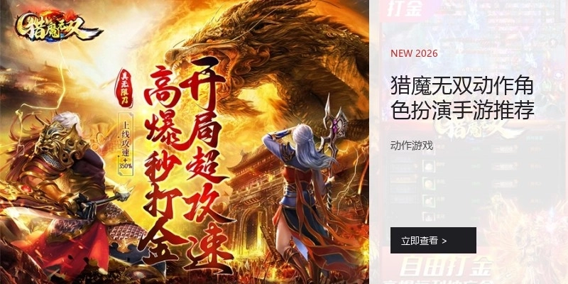 猎魔无双动作角色扮演手游推荐