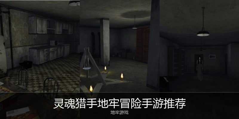 灵魂猎手地牢冒险手游推荐