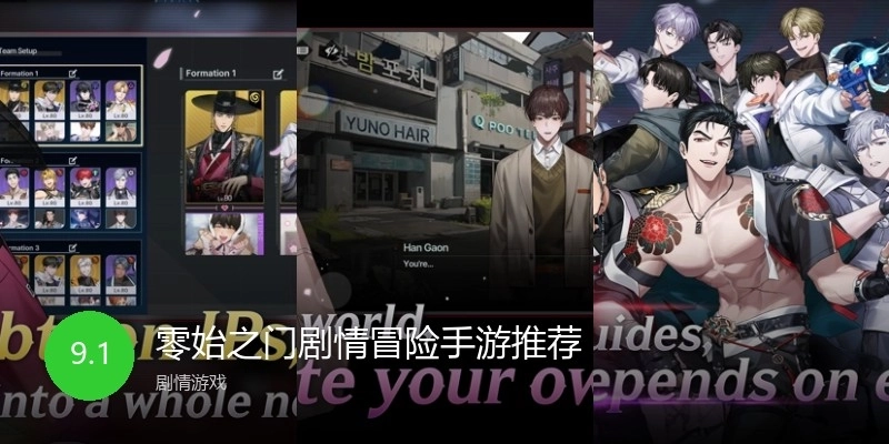 零始之门剧情冒险手游推荐