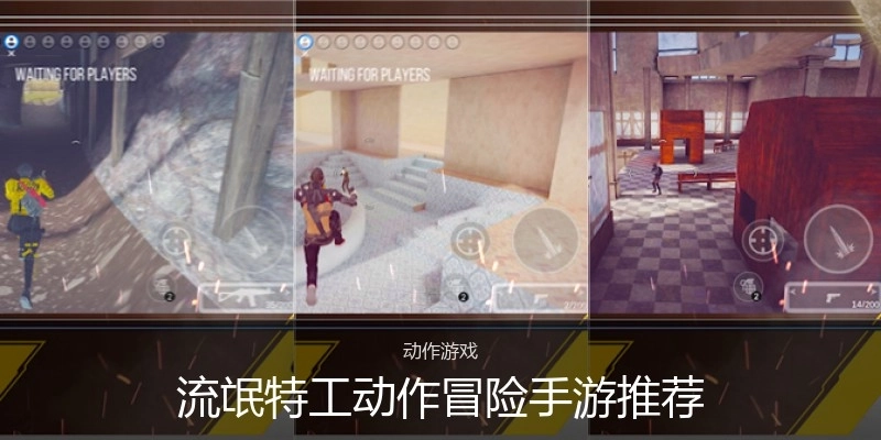 流氓特工动作冒险手游推荐