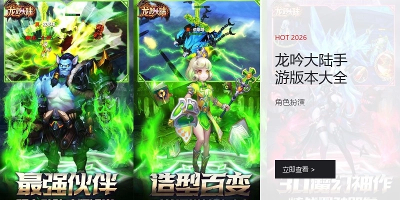 龙吟大陆手游版本大全