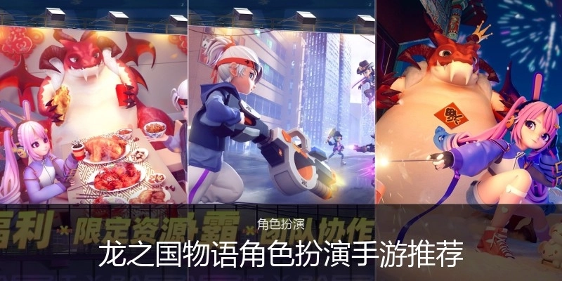 龙之国物语角色扮演手游推荐