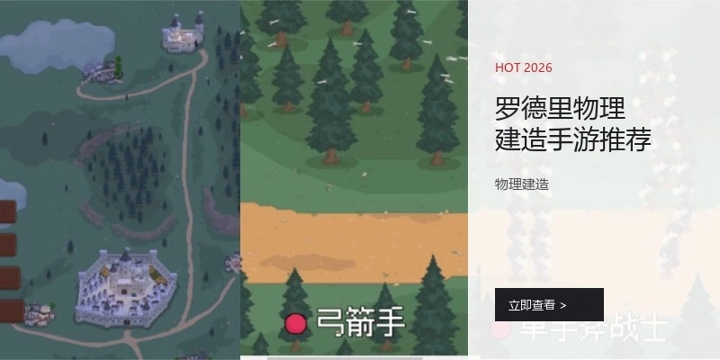 罗德里物理建造手游推荐