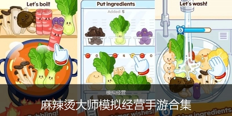 麻辣烫大师模拟经营手游合集