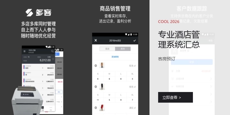 专业酒店管理系统汇总
