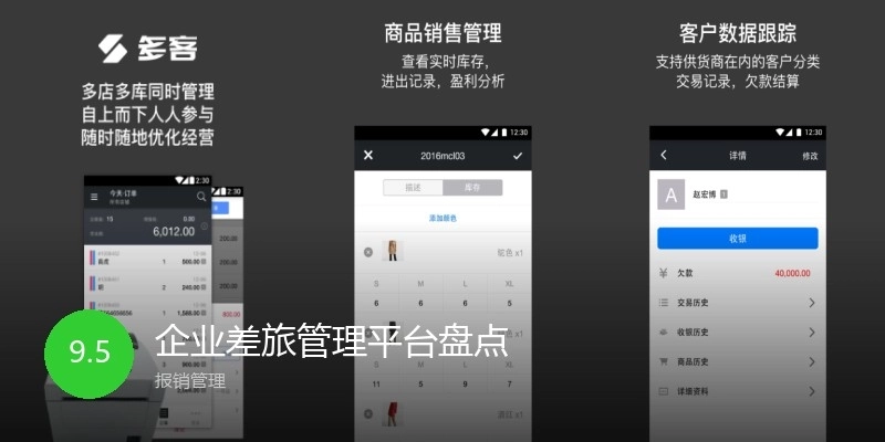 企业差旅管理平台盘点