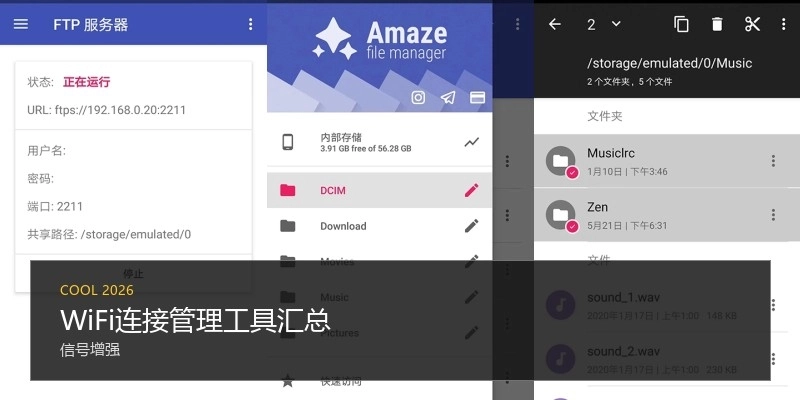 WiFi连接管理工具汇总