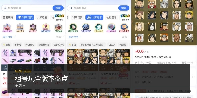 租号玩全版本盘点