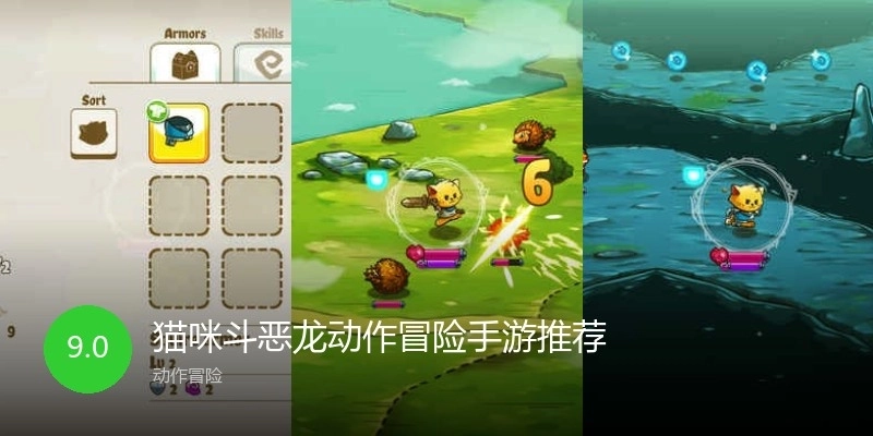 猫咪斗恶龙动作冒险手游推荐