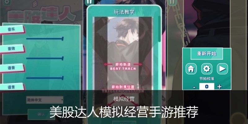 美股达人模拟经营手游推荐