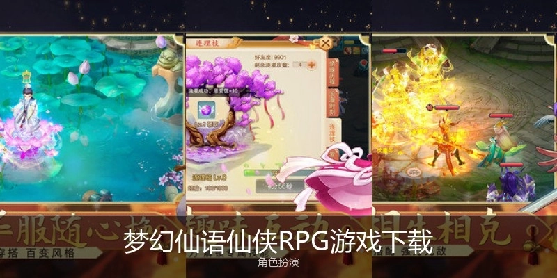 梦幻仙语仙侠RPG游戏下载