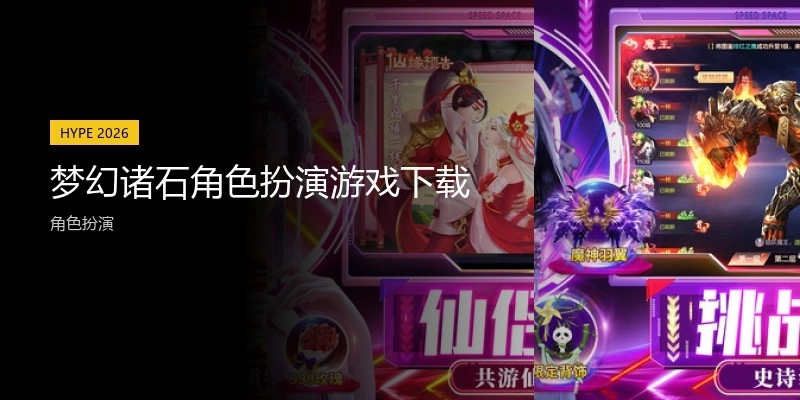 梦幻诸石角色扮演游戏下载