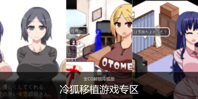冷狐移植游戏专区