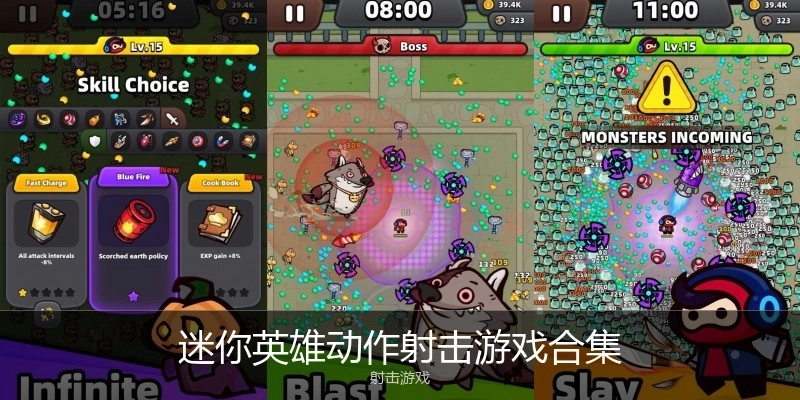 迷你英雄动作射击游戏合集