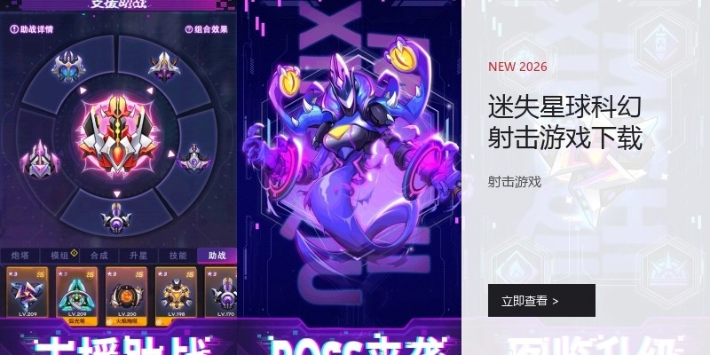 迷失星球科幻射击游戏下载