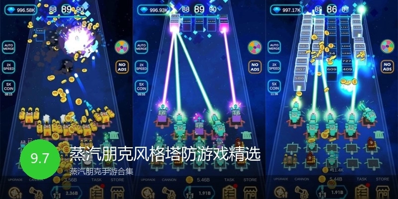 蒸汽朋克风格塔防游戏精选