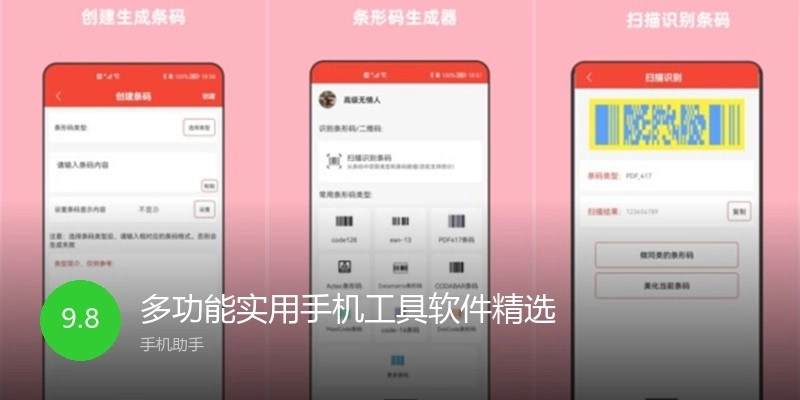 多功能实用手机工具软件精选