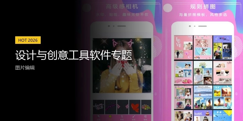 设计与创意工具软件专题