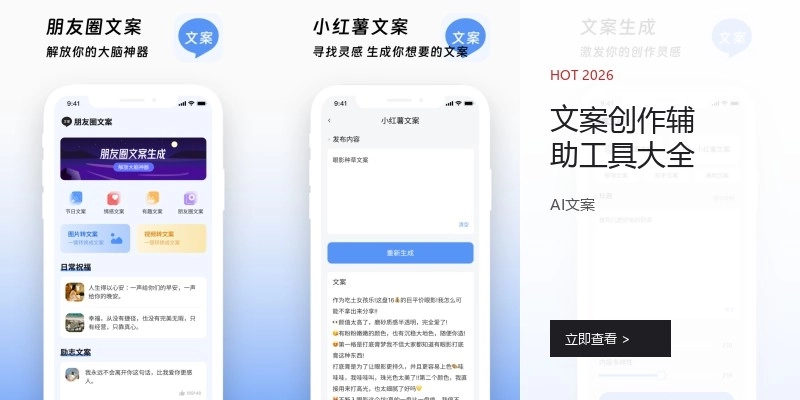 文案创作辅助工具大全