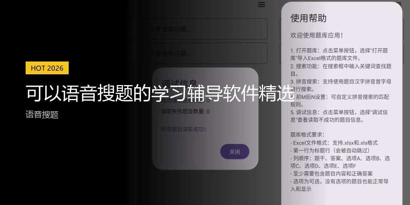 可以语音搜题的学习辅导软件精选
