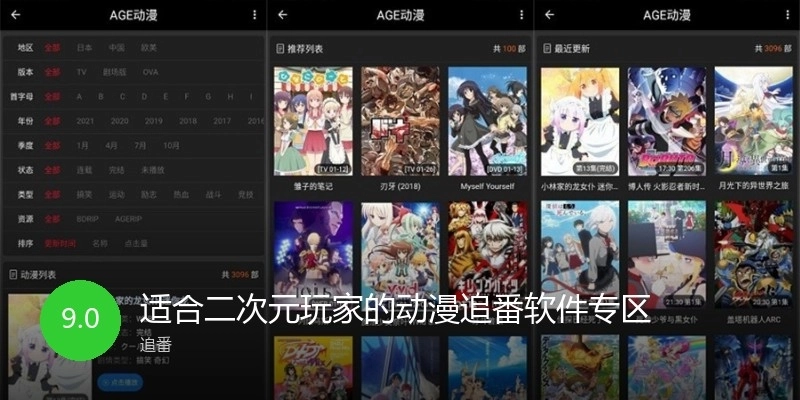 适合二次元玩家的动漫追番软件专区