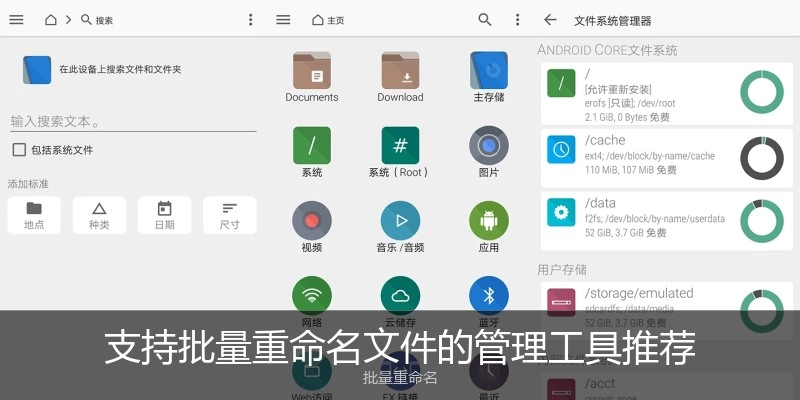 支持批量重命名文件的管理工具推荐