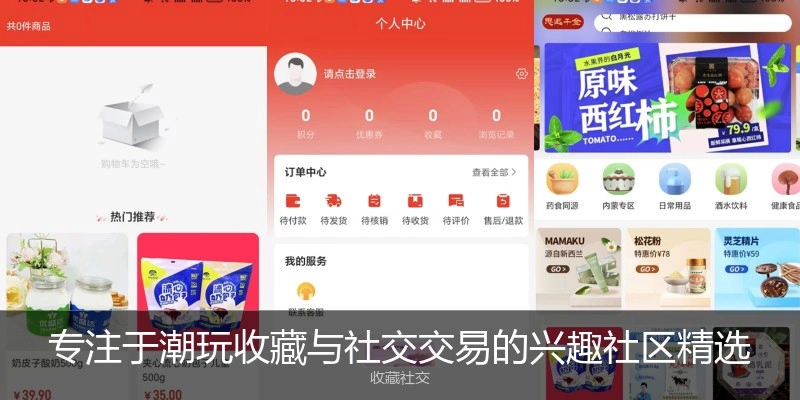 专注于潮玩收藏与社交交易的兴趣社区精选