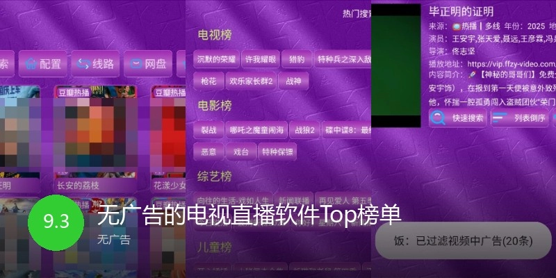 无广告的电视直播软件Top榜单